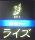ȂuNu@RISEvցI