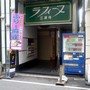麻雀するなら「麻雀クラブ RISE」へ!